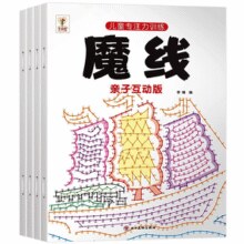 《魔线亲子互动版儿童专注力思维训练游戏书》