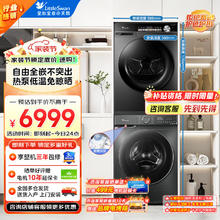 国家补贴：小天鹅 水魔方 618PLUS+H81MAX 热泵洗烘套装券后3499元