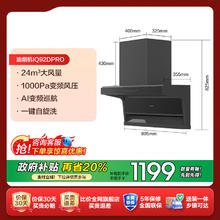 国家补贴：海尔 Haier Leader海尔智家抽油烟机92DPro