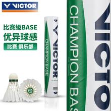 VICTOR 胜利羽毛球比赛级 BASE 耐打稳定 鹚鸪鸭毛训练121元（多人团）