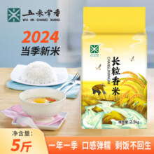 五米常香2024年当季新米 长粒香米5斤 真空装 东北大米 长粒香 2.5kg*1袋14.9元 (券后省11,月销1000+)