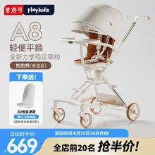 playkids 普洛可 A8遛娃可坐可躺双向推行婴幼儿推车便携可折叠溜娃车 A8抱抱熊（带餐盘）券后359.5元
