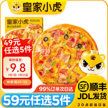 皇家小虎 培根披萨200g(任选5件）8.8元（需买5件，需用券）