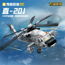 奇妙积木 keeppley 积木拼装儿童玩具 直20J直升机48.8元