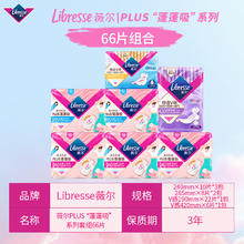 薇尔 Libresse 蓬蓬吸卫生巾 全周期呵护66片+赠得宝抽纸*1提券后45.8元