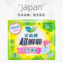 乐而雅 花王乐而雅超瞬吸日用卫生巾22.5cm8片姨妈巾女绵柔软0.64元