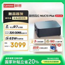 京东PLUS：联想 Lenovo 百应NUC13 迷你主机高性能mini台式电脑(AMD锐龙R7 8745HS 32G DDR5 1TB SSD)20%