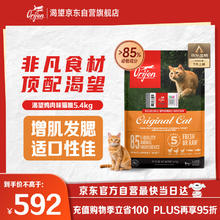 京东PLUS：Orijen 渴望 自营无谷鸡肉猫粮5.4kg