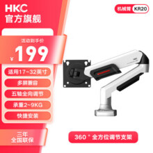 HKC 显示器支架显示屏幕机械臂电脑桌旋转升降居家办公增高架免打孔 KR20 17-32英寸/承重2-9KG199元