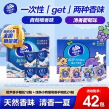 Vinda 维达 超韧 葡萄香+檀木香手帕纸 4层*7张*42包￥15.23 1.5折