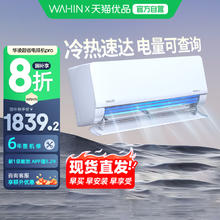 国家补贴：华凌 KFR-35GW/N8HL1Pro 新一级能效 壁挂式空调 1.5匹券后1439.2元