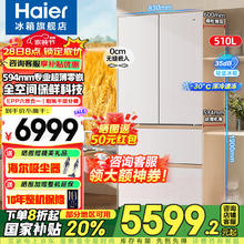 海尔 Haier 麦浪系列 BCD-510WGHFD1BNXU1 全空间保鲜法式多门冰箱 510L券后4999.2元