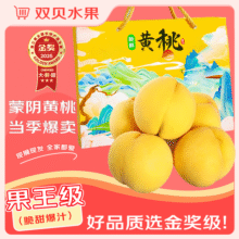 春福乐蒙阴黄桃【源头直发】净重4.5-5斤精选装【单果100g】15.9元