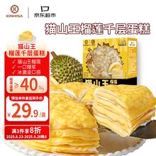 KINHISA 猫山王榴莲千层蛋糕6英寸420g 动物奶油果肉含量40%冷冻蛋糕券后20.9元