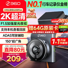 360 G系列 G300Plus 行车记录仪 单镜头2k送内存卡169元