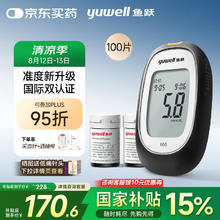 国家补贴：鱼跃 660 血糖仪 100片血糖试纸+100支采血针160.85元