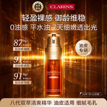 CLARINS 娇韵诗 轻感双萃 双萃焕活修护精华露 轻盈版 50ml
