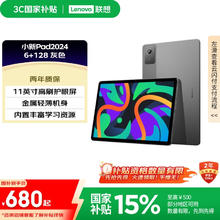 联想 Lenovo 平板电脑 小新Pad 2024 11英寸平板 学测练丰富资源 高刷护眼 学习机6+128G灰色636.65元