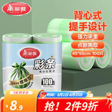 美丽雅 背心垃圾袋1丝 100只装 45*55cm加厚5.91元