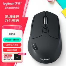 罗技 logitech M720 2.4G蓝牙 优联 双模无线鼠标 1000DPI 黑色