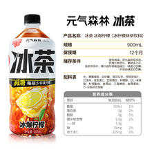元气森林 冰爆柠檬茶 900ml2.9元