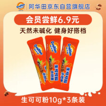阿华田（Ovaltine）生可可粉10g*3条装未碱化代餐0反式脂肪冲饮健身代餐营养饱腹4.9元（需换购）