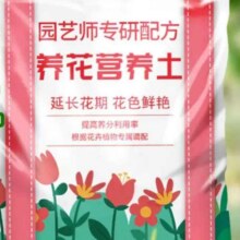 花卉营养土花泥养花土 20斤【花卉专用】