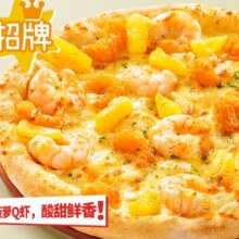 美团外卖 菲滋 双虾菠萝比萨（一张）兑换券·1张29.9元（原价48元）