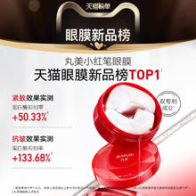 丸美 小红笔眼膜 70片/盒券后74元