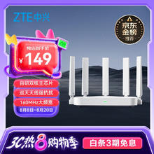 中兴 AX3000 巡天版 双频3000M 家用千兆Mesh无线路由器 Wi-Fi 6 单个装 白色券后118.62元