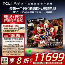 TCL 85Q10L 包安装版85英寸 极景QD-Mini LED电视+安装服务含伸缩挂架9544.15元