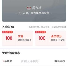 羊毛福利：京东 周六福官方旗舰店 加入店铺会员可领100京豆实测可领100京豆