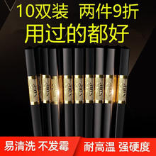 合金筷子 10双