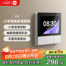 国家补贴：小米 Xiaomi 庭面板触屏按键双控小爱语音声控296.1元