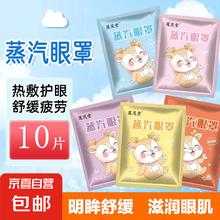 蒸汽眼罩发热敷睡眠遮光舒缓自发热护眼贴疲劳缓解学生熬夜黑眼圈 10片装券后2元