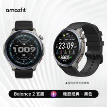 国家补贴：跃我 华米Balance2智能手表47mm专业运动训练恢复户外跑步骑行游泳健身心率血氧睡眠双频多星GPS运动手环券后1274.15元