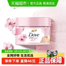 Dove 多芬 冰淇淋身体磨砂膏樱花改善粗糙280g多规格选滋润保湿券后35.15元