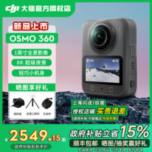 国补 DJI/大疆 osmo 360 8K全景运动相机一英寸摩托车骑行记录仪