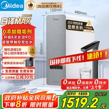 美的 白泽系列 MRO806-3000 反渗透纯水机 1200G 山脉灰1519.2元