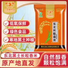 油汪汪东北长粒香米 当季新米 黑龙江大米 低氧保鲜 长粒米 【高品质】东北长粒香5斤装15.8元 (券后省3)