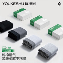 20点：有棵树 男士10A纯棉内裤 3条29.95元、包邮
