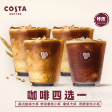 再降价：美团外卖 COSTA COFFEE Costa精选组合系列4选1兑换券·1张11.9元