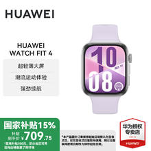 华为 HUAWEI WATCH FIT 4 智能手表 风信紫 氟橡胶表带