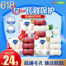 舒肤佳红石榴乌木玫瑰香皂沐浴洗脸洗澡肥皂家用装官方正品22.9元