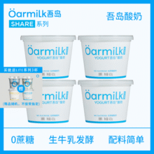 OarmiLk【限时随机加赠】吾岛无蔗糖低糖蜜桃草莓0乳糖多口味低温酸奶 【4桶】420g无蔗糖酸奶59元 (券后省30)