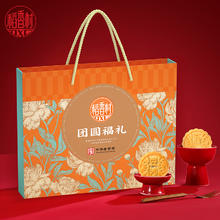 稻香村 团圆福礼月饼礼盒 450g 多口味