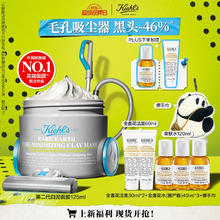 Kiehl's 科颜氏 全新第二代白泥清洁面膜125ml+金盏洁面30ml*2+金盏水40ml*3+擦手巾257.52元