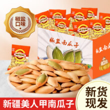 再降价：椒盐味美人甲南瓜子炒货皮薄易磕仁香酥脆独立小包装正宗新疆特产 40包