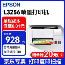 爱普生 L3256 A4墨仓式彩色照片打印机 复印扫描无线wifi 微信远程家用办公928元