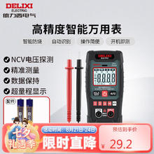 德力西 电气数字万用表家用迷你智能防烧万用表NCV感应测量多用表 H3124.82元